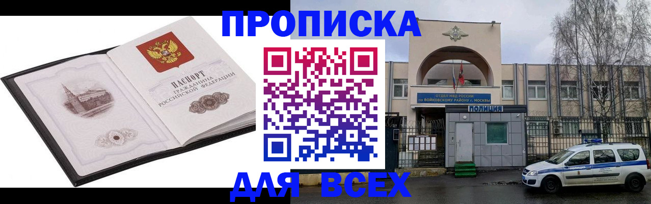 купить прописку в Шарье